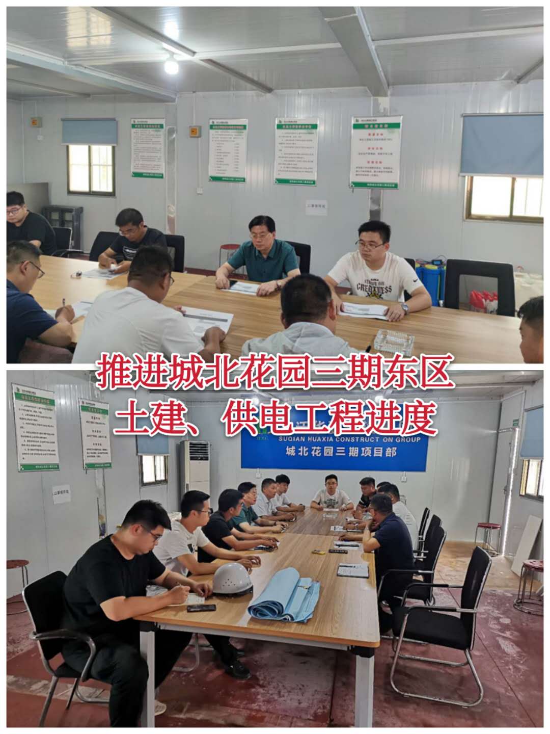 工程部城北花園三期東區(qū)土建、供電工程進度