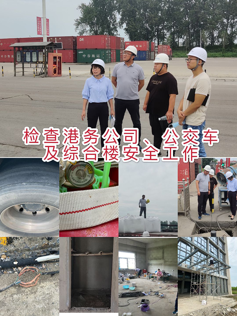 檢查港務(wù)公司、公交車及綜合樓安全工作
